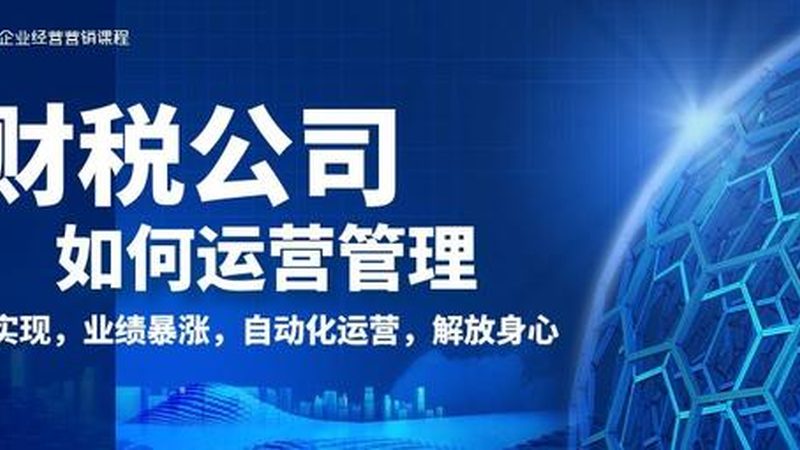 财税公司怎么选才放心